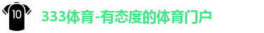 333体育